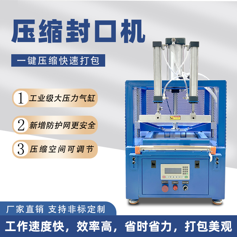 哪些因素會影響壓縮封口包裝機的封口效果？